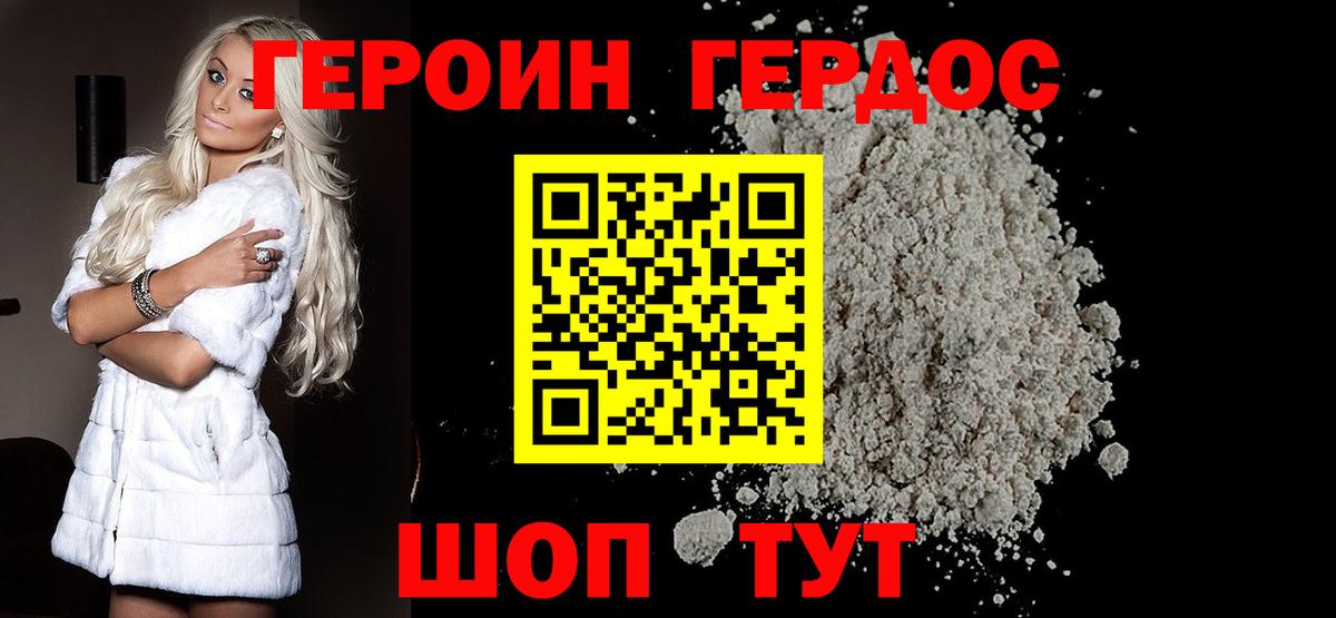 ГЕРОИН Heroin Канск