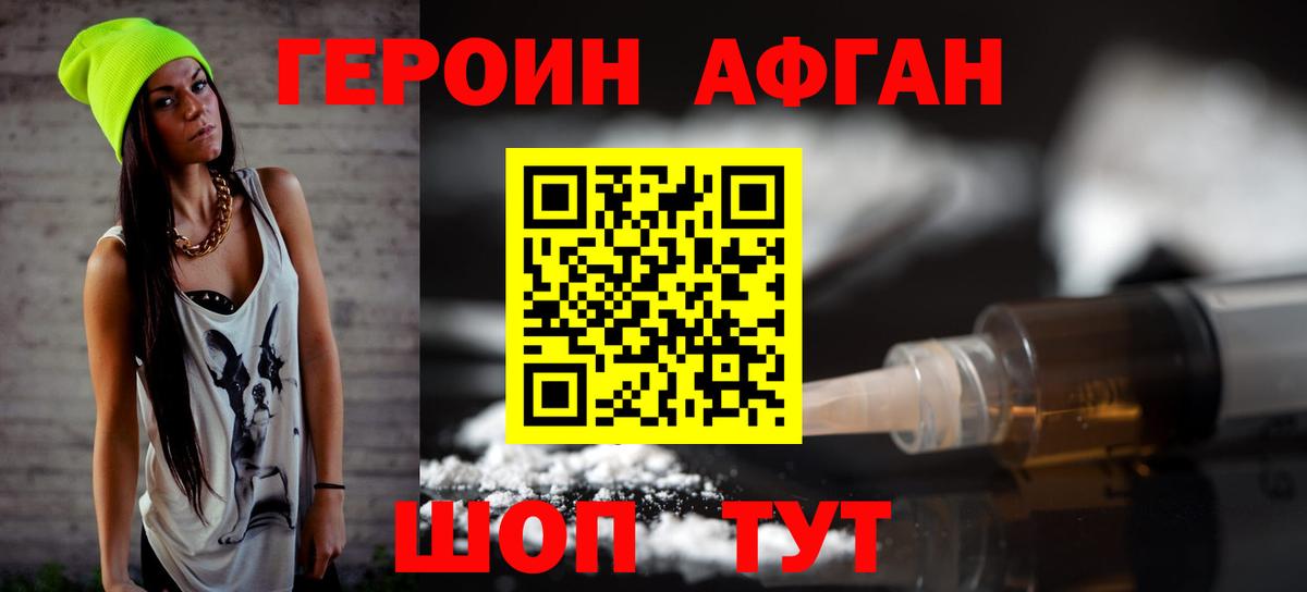 Героин хмурый  Вход с VPN  Канск 