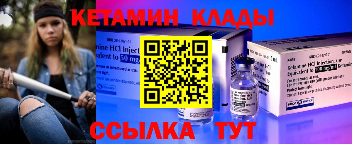 КЕТАМИН ketamine Канск