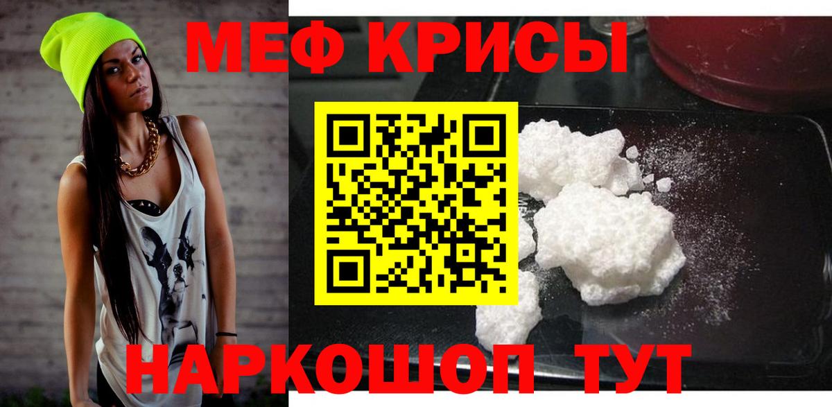 Меф мяу мяу мука Канск