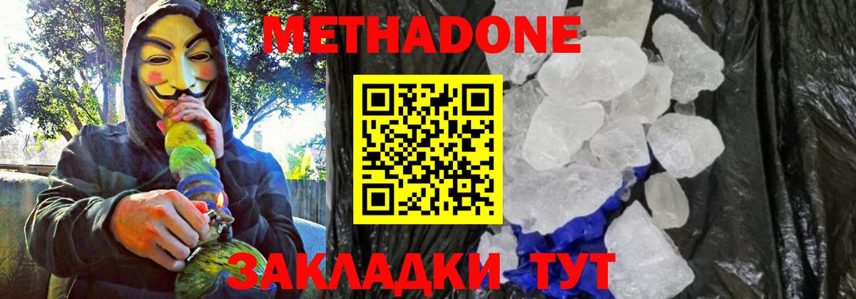 МЕТАДОН methadone  Вход с VPN  МЕТАДОН VHQ  Канск 